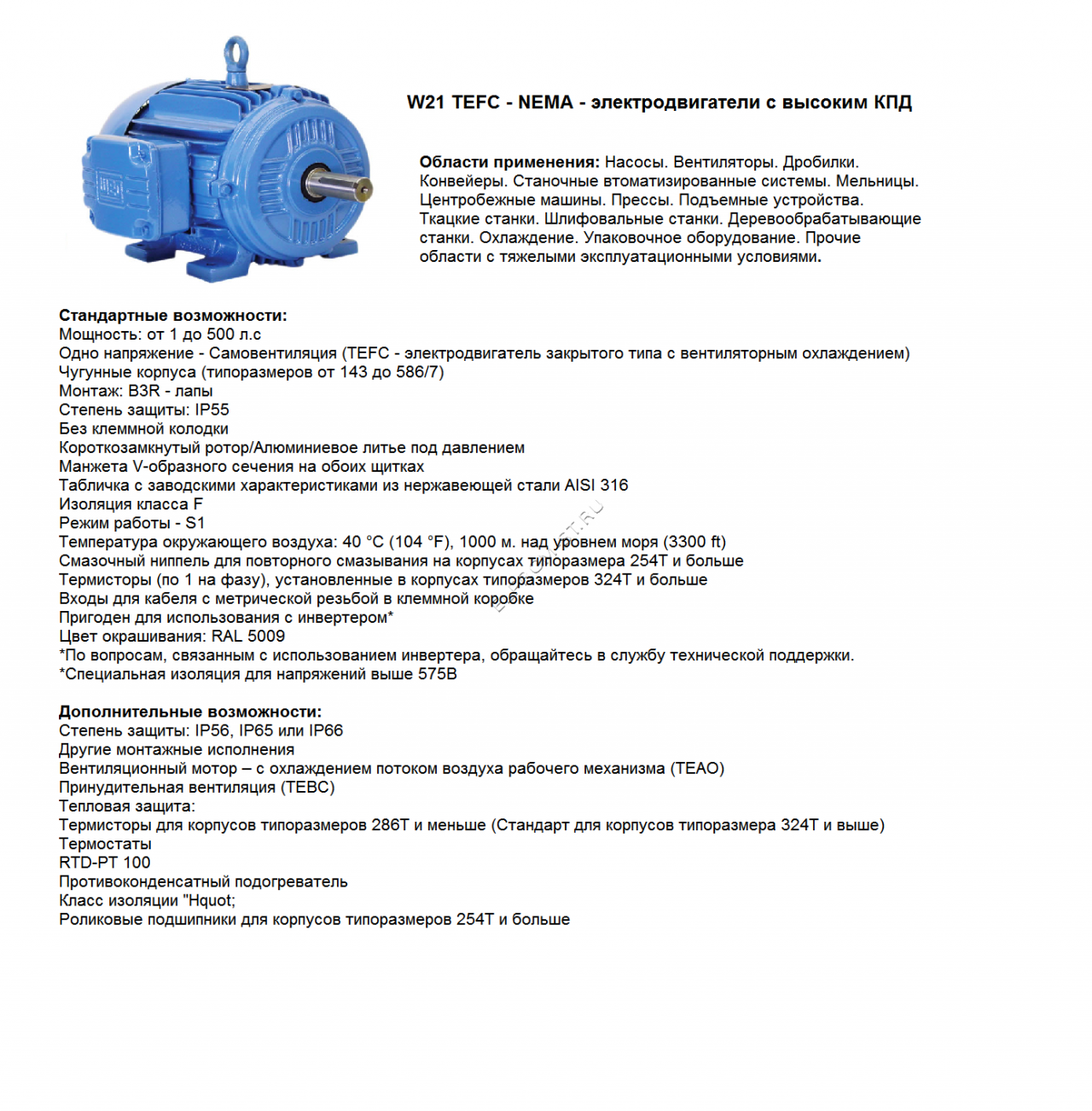 W22 стандарт NEMA | НПК Элпром.